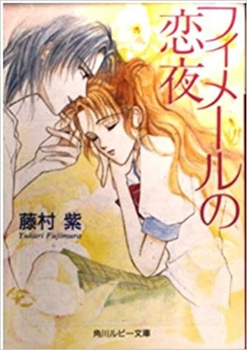 フィメールの恋夜